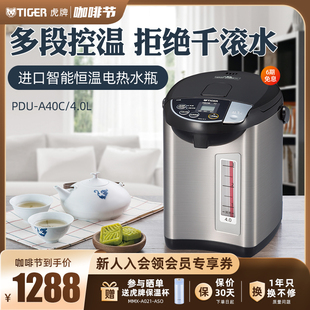 tiger虎牌pdu-a40c日本进口智能，恒温电热水瓶，家用烧水壶保温瓶4l