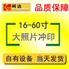 洗照片大尺寸冲洗16/20/24寸照片冲印冲洗相片打印刷晒手机照片