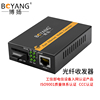 博扬(boyang)by-wg611s千兆，双纤单模光纤，收发器光电转换器支