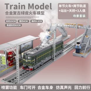 男孩喷雾儿童合金绿皮火车模型，轨道车蒸汽机车，火车复兴号高铁玩具