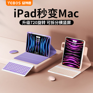 益博思2023款720旋转ipad蓝牙键盘保护套一体适用Pro带笔槽air5苹果9平板妙控无线鼠标套装保护壳10代外接4