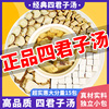 四君子汤党参白术茯苓甘草组合原材料非袋泡茶可煲汤 磨粉