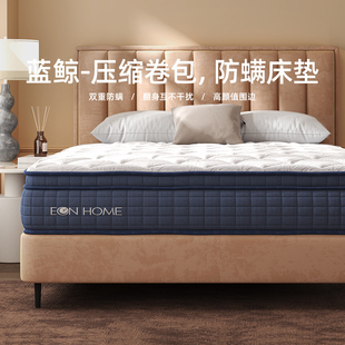 宜奥『蓝鲸』乳胶，床垫席梦思压缩卷包独立袋弹簧床垫