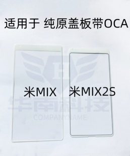 适用于小米MIX 米MIX2S 纯原盖板带OCA胶外屏触摸屏