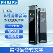 飞利浦录音笔智能VTR5260语音转文汉字专业高清降噪便携式带外放
