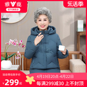 雅鹿中老年人奶奶冬装短款羽绒服，女60岁70老太太衣妈妈保暖外套