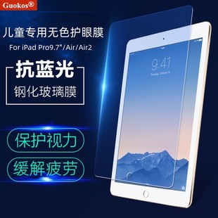 儿童专用无色护眼膜适用苹果ipadpro9.7防蓝光辐射防近视保护视力全屏高清防爆钢化膜迷你5防指纹ar增透贴膜