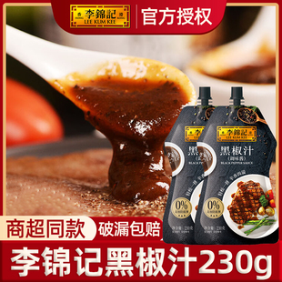 李锦记黑椒汁230g意面酱牛排酱黑胡椒烤肉腌肉西餐调味料品挤挤装