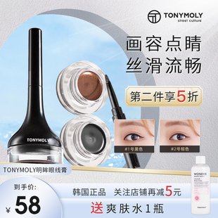 tonymoly托尼魅力明眸眼线膏眼线液眼线笔防水学生不脱色不易晕染