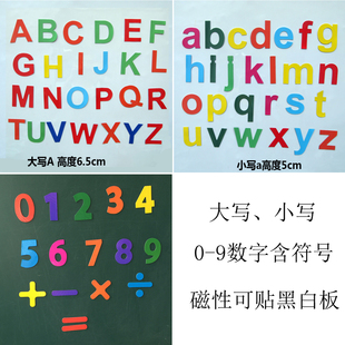 益智儿童画板磁性数字字母，贴大写小写英文磁性，教学教具冰箱白板贴