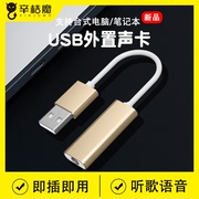 USB转3.5mm插头耳机声卡电脑麦克风转接头U口笔记本台式机适用苹果耳机转换器单孔耳麦二合一音频接口转接线