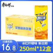 康师傅冰红茶柠檬味250ml*12盒整箱饮料，餐饮清凉果汁饮品