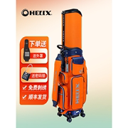 HELIX喜力克斯高尔夫球包航空包托运可伸缩航空袋带轮四轮万向轮