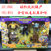 正版植物大战僵尸机甲巨人僵尸鸡守护者男孩变形五合体玩具套装