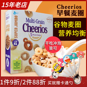 美国cheerios燕麦圈即食甜甜圈五谷物，麦圈免煮脆麦片儿童孕妇早餐