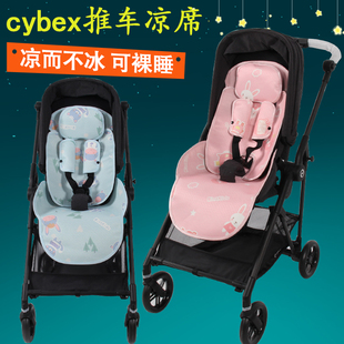 凉席适用于cybexeezys+plustwistmios婴儿童手推车伞车凉席