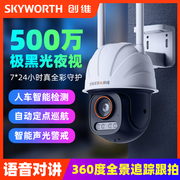 创维500万极黑光全彩夜视摄像头360度家用连手机远程监控器4G球机