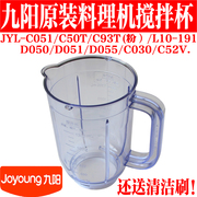 九阳料理机原厂配件，jyl-c50td050d051d055搅拌杯豆浆杯大杯