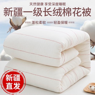 新疆一级长绒棉被纯棉花，被子棉絮床垫被，褥子秋冬被芯加厚保暖冬季