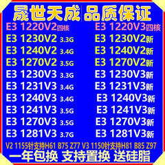 E31230V2 1230V3 1231V3 1240V2 1270V2 1241V3 1220V3 1281V3CPU