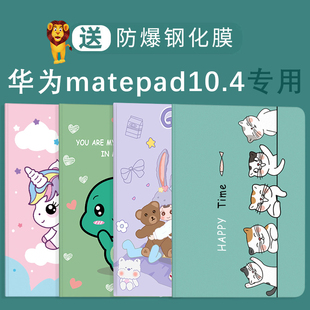 适用华为matepad保护套10.4英寸matepadair保护壳bah3-w09可爱mate11平板，电脑全包防摔超薄卡通2023皮套