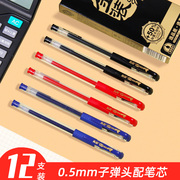 真彩gr-009中性笔芯，子弹头水笔笔芯0.5mm黑色，红蓝替芯20支盒装