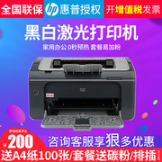 HP惠普p1106黑白激光打印机家用小型 标签A4家庭作业A5凭证商用办公优HP P1108不干胶家用办公打印机授权