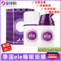 ele睡眠，面膜补水保湿滋润嫩白