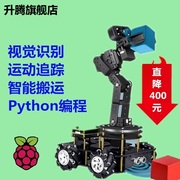 树莓派4B智能小车机器人套件麦克纳姆轮全向轮机械臂搬运WiFi遥控