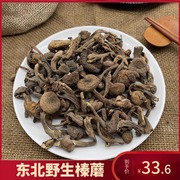 榛蘑干货250g东北野生榛蘑丁小鸡炖蘑菇新鲜香菇类野生蘑菇