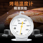 美德时烤箱温度计烘焙精准内置厨房专用烘培食品，焗炉测温计耐高温