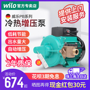 威乐水泵PB-H169/170EAH太阳能热水器增压泵家用全自动自来水加压