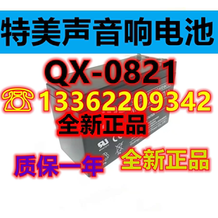 特美声音响电池QX-0821广场舞音响电瓶8寸户外大功率蓝牙拉杆音箱