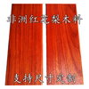 红花梨木料薄片红木原木木方实木，板材木托料桌面台面楼梯踏步定制