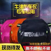 北京现代悦动车衣车罩防晒防雨隔热加厚专用2023款车套遮阳罩