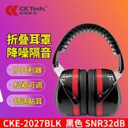成楷科技CKE-2027BLK降噪32分贝睡觉隔音耳罩工业降噪耳罩工业防