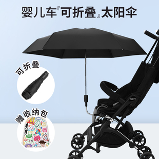 婴儿车通用可折叠遮阳伞雨伞宝宝防UV紫外线遛娃神器防晒伞露营车