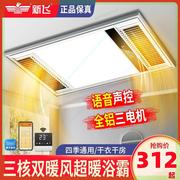 风暖浴霸取暖灯浴室多功能取暖器LED灯卫生间吊顶洗澡暖风机