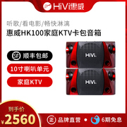 Hivi/惠威 HK100卡拉OK家庭K歌音响10寸大功率家用重低音音箱