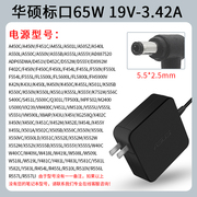 华硕笔记本充电器W519L A450C Y581C电脑适配器19V 3.42A电源