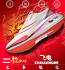 李宁飞电3CHALLENGER龙年限定跑步鞋男女碳板专业竞速运动鞋ARMT