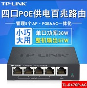 TP-LINK TL-R470P-AC家用别墅企业小巧迷你千兆路由器POE供电管理无线AP wifi组网吸顶ap管理PoE·AC一体化