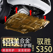 江铃驭胜S350发动机护板改装专用汽车底盘挡板驭胜s350下护板