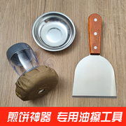 煎饼专用油擦烤冷面工具组合养锅神器铁锅鏊子烤盘涂油摆摊工具