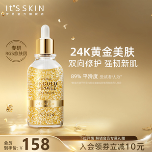 itsskin伊思晶钻蜗牛24K黄金安瓶精华液紧致抗皱舒缓补水保湿