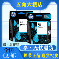 黑色45A墨盒HP 惠普打印机