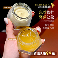 贵妇大跳水~farmacy法沫溪，蜂蜜面膜面霜30g熬夜焕亮紧致去黄气