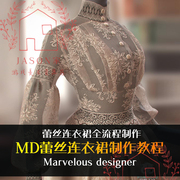 marvelousdesigner蕾丝连衣裙衣服，服装md制作视频，教程欧式花纹