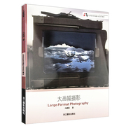 大画幅摄影北京电影学院教材畅销摄影书籍摄影作品集，欣赏人像摄影构图与用光教程摄影专业摄影照相教程入门书