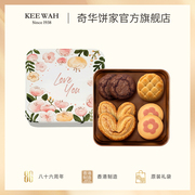 香港奇华饼家母亲节礼盒饼干曲奇，点心伴手礼，糕点蝴蝶酥零食礼物